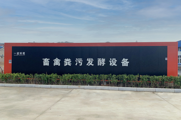 養(yǎng)牛場糞污發(fā)酵設備有哪些使用優(yōu)勢？