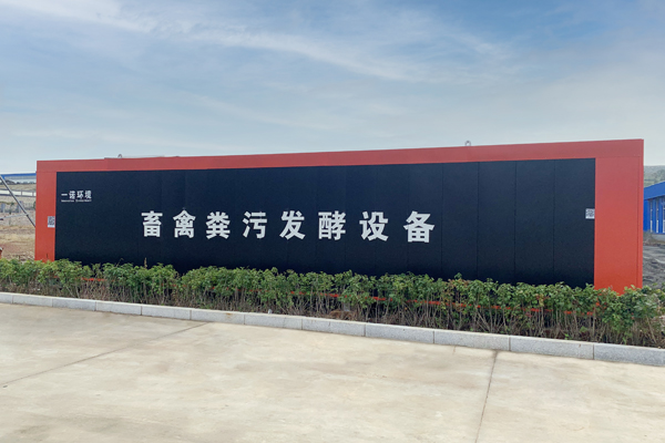 羊糞發(fā)酵有機(jī)肥設(shè)備有哪些使用特點(diǎn)？
