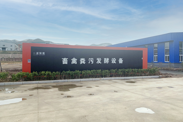 畜禽糞污發(fā)酵設(shè)備除銹方式是什么？